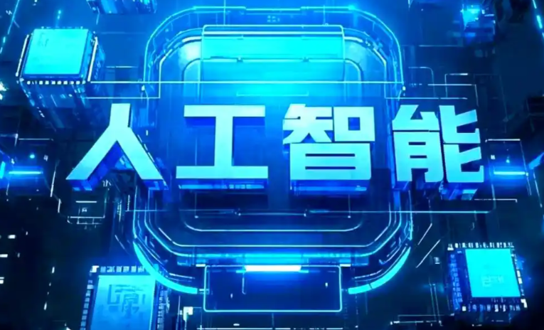 镇沅彝族哈尼族拉祜族自治县商业化落地稳步推进 主流AI产品持续拓展企业级服务应用边界