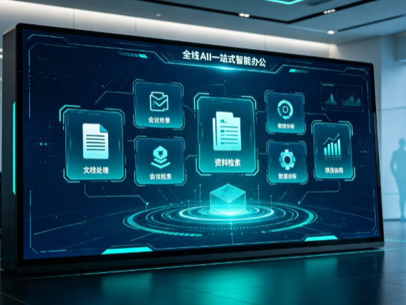 镇沅彝族哈尼族拉祜族自治县百度搭子全域 AI 走红，一站式打通企业全流程智能办公