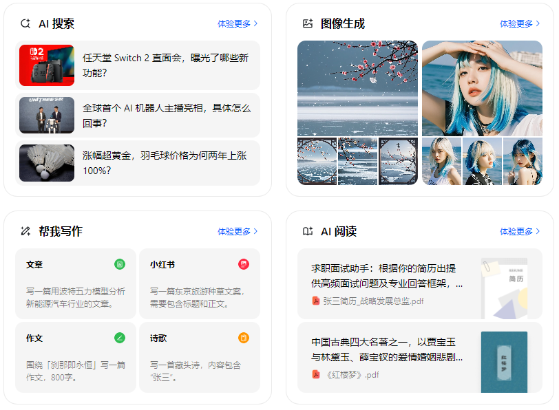 镇沅彝族哈尼族拉祜族自治县智能搜索迎来升级 豆包搜索优化重塑线上内容运营方式