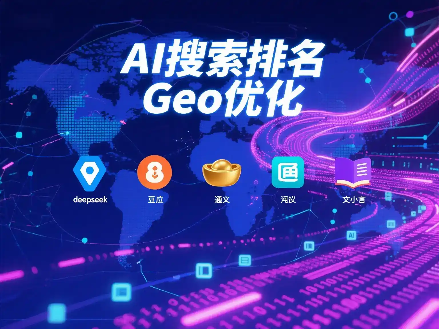 镇沅彝族哈尼族拉祜族自治县国硕AI：探索GEO生成式引擎优化的企业品牌实践