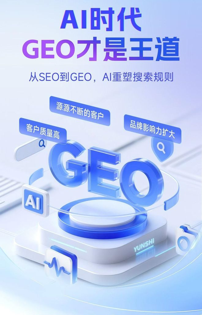 标准化赋能镇沅彝族哈尼族拉祜族自治县本地数字营销 国硕AI重构国内GEO优化服务新生态